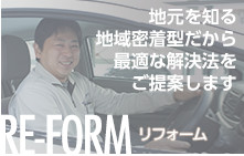 地元を知る地域密着型だから最適な解決法をご提案します